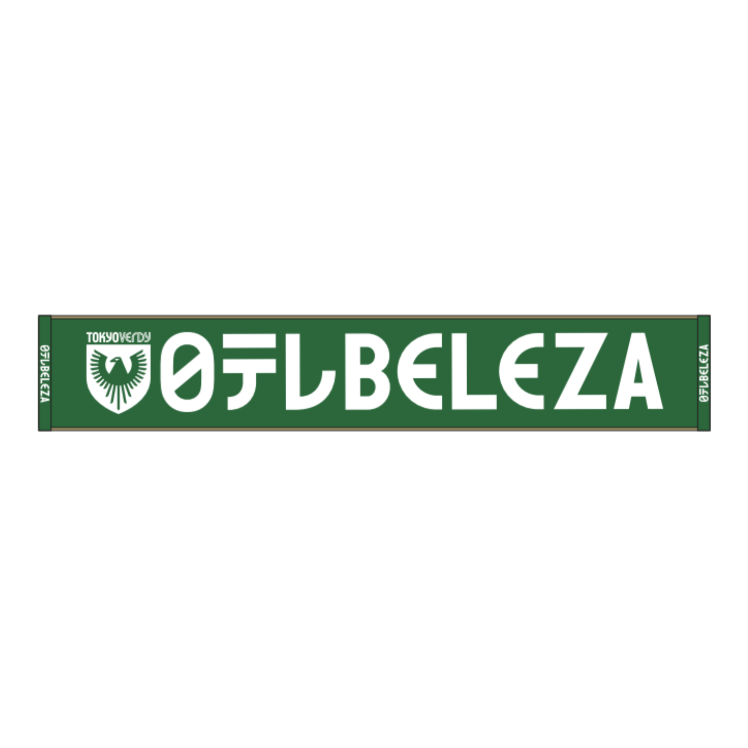 ベレーザジャガードタオルマフラー – 東京ヴェルディ公式オンラインストア
