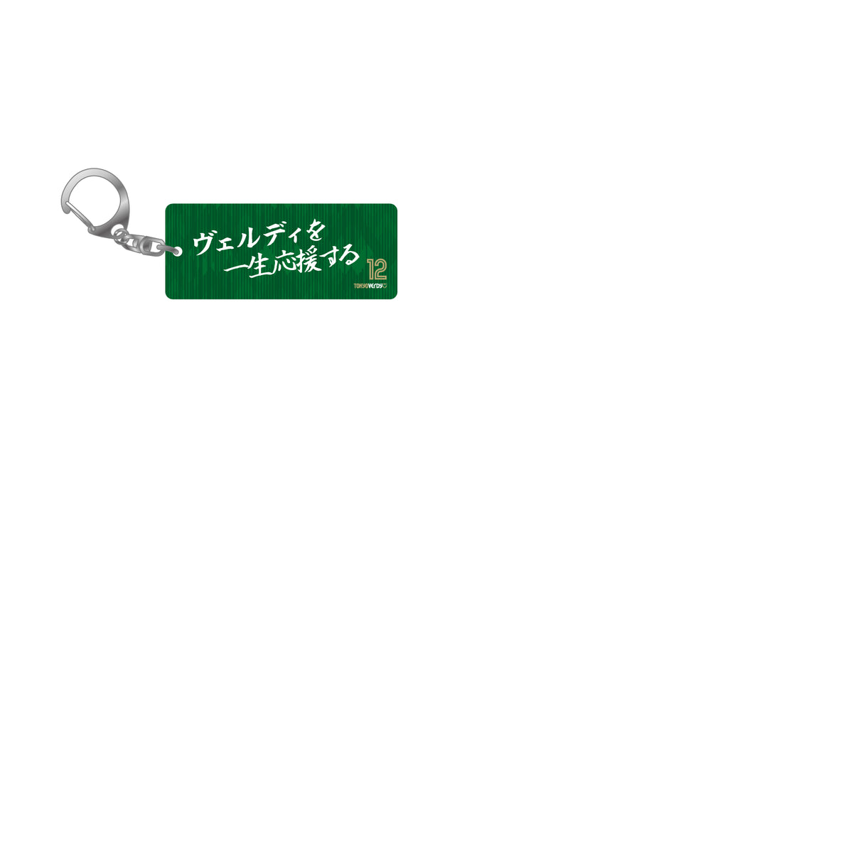 2026/27 ヴェルサポキーホルダー【受注商品】