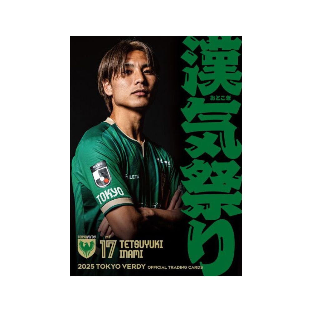 2025東京ヴェルディオフィシャルトレーディングカード(PAC)