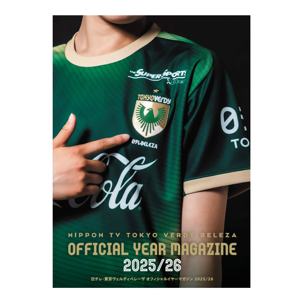 日テレ・東京ヴェルディベレーザ オフィシャルイヤーマガジン 2025/26