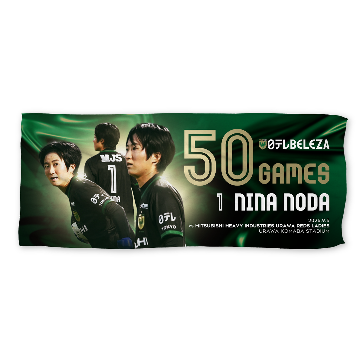 野田にな 選手 WEリーグ通算50試合出場記念フェイスタオル【受注商品】