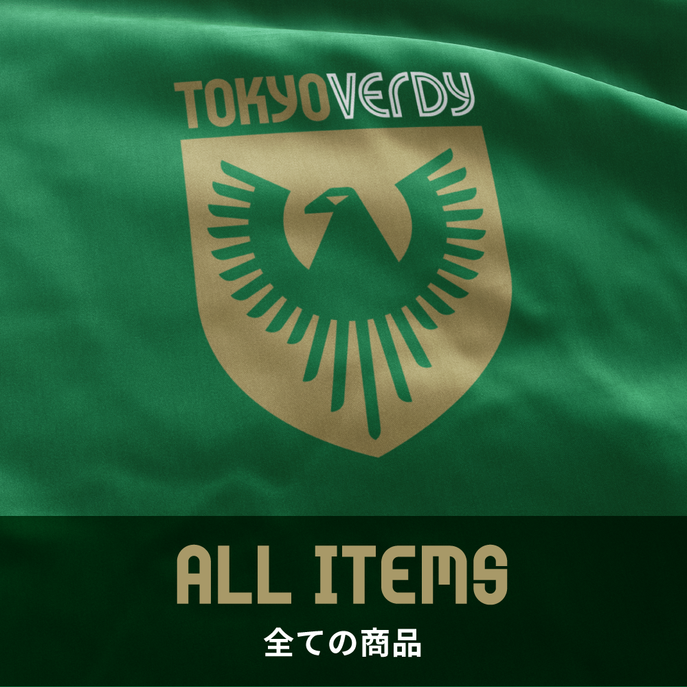 ヴェルディ_全商品
