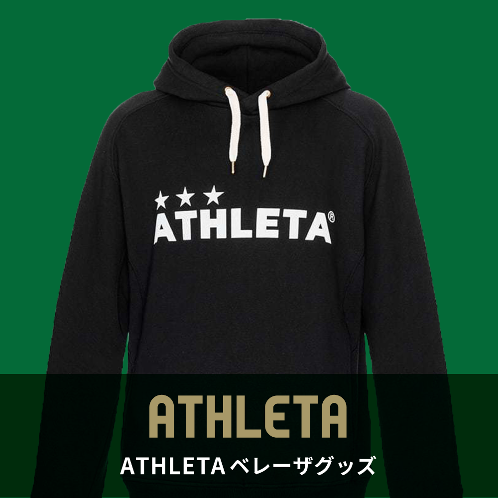 ベレーザ_アスレタベレーザグッズ