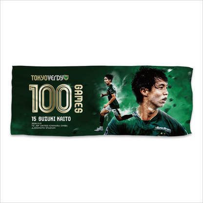 鈴木海音 選手Ｊリーグ通算100試合出場記念フェイスタオル【受注商品】