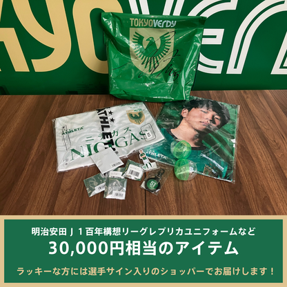 明治安田Ｊ１百年構想リーグお楽しみ袋（18,000円）