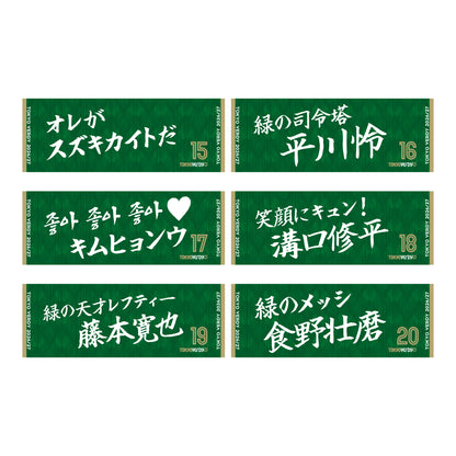 2026/27 ヴェルサポタオル【受注商品】