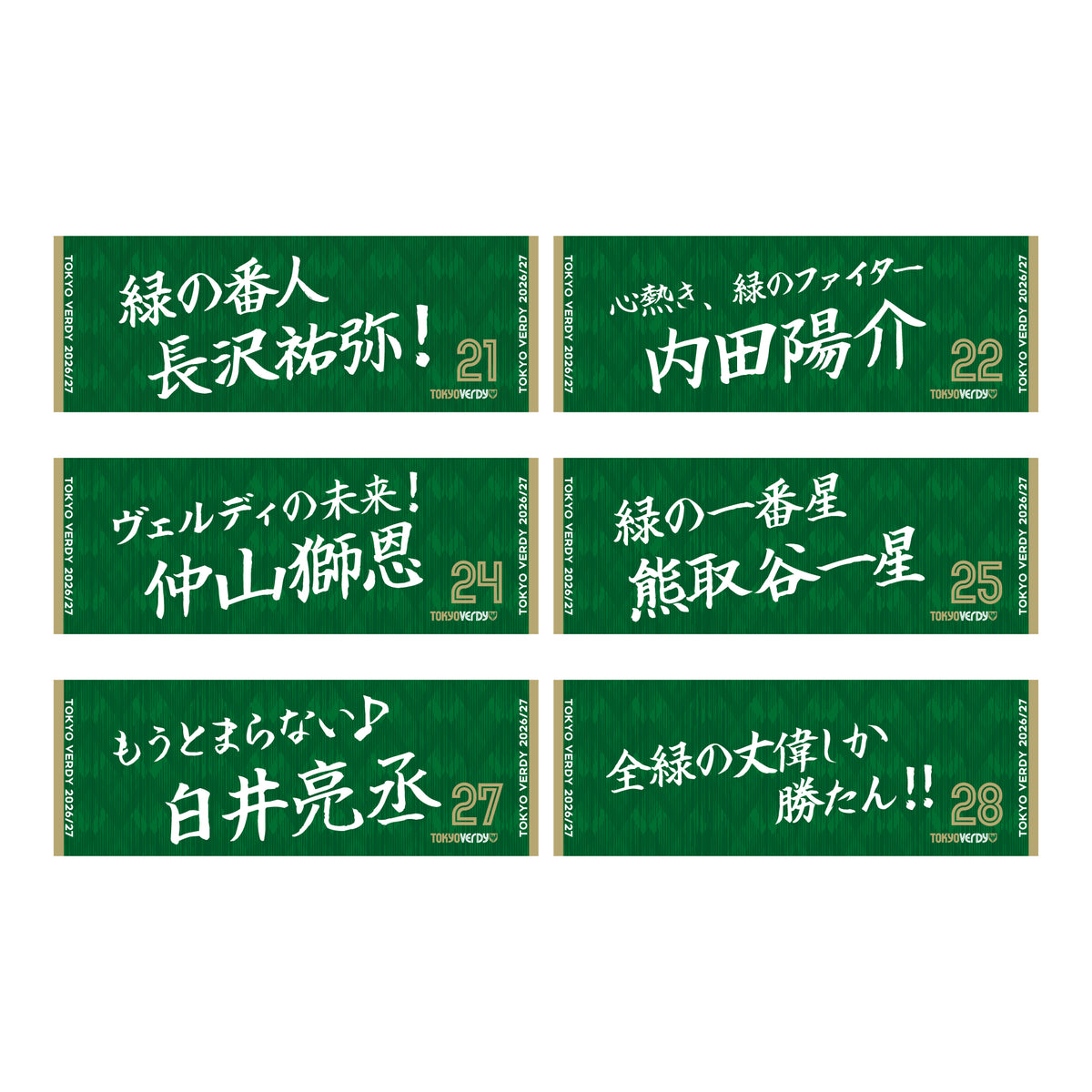 2026/27 ヴェルサポタオル【受注商品】