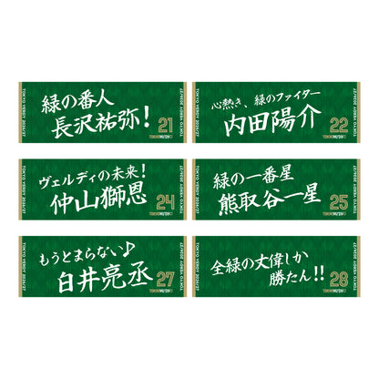 2026/27 ヴェルサポタオル【受注商品】