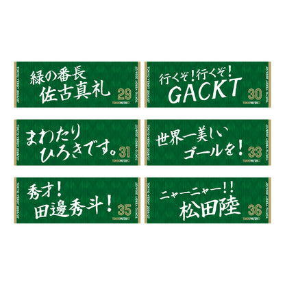2026/27 ヴェルサポタオル【受注商品】