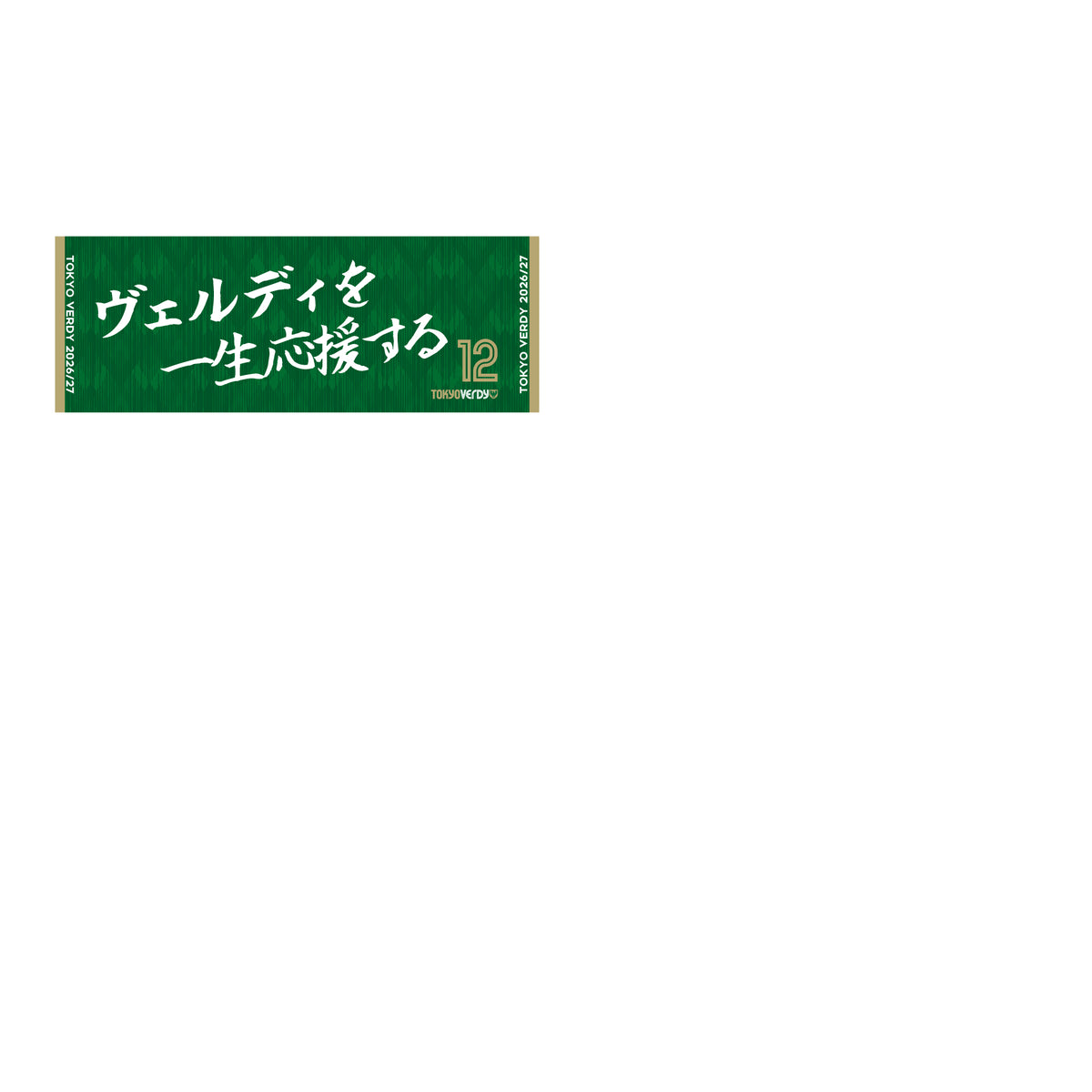 2026/27 ヴェルサポタオル【受注商品】