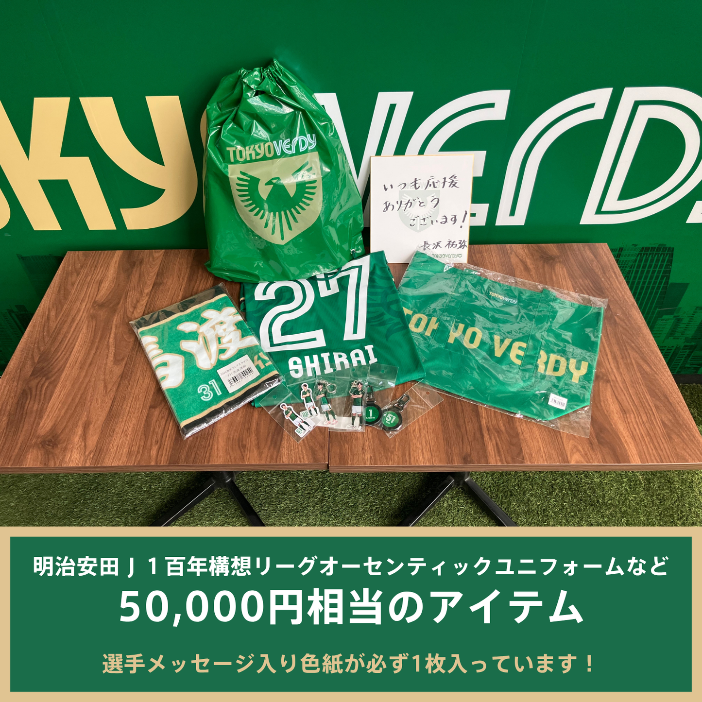 明治安田Ｊ１百年構想リーグお楽しみ袋（30,000円）