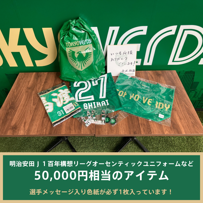 明治安田Ｊ１百年構想リーグお楽しみ袋（30,000円）