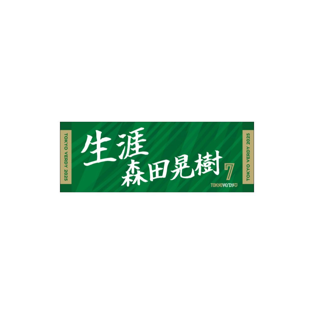 2025ヴェルサポタオル【受注商品】 (第2弾)