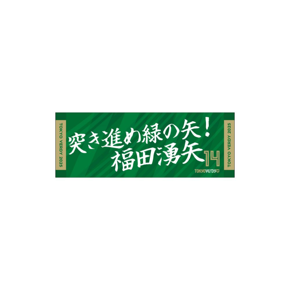 2025ヴェルサポタオル【受注商品】 (第2弾)