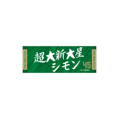 2025ヴェルサポタオル【受注商品】 (第2弾)