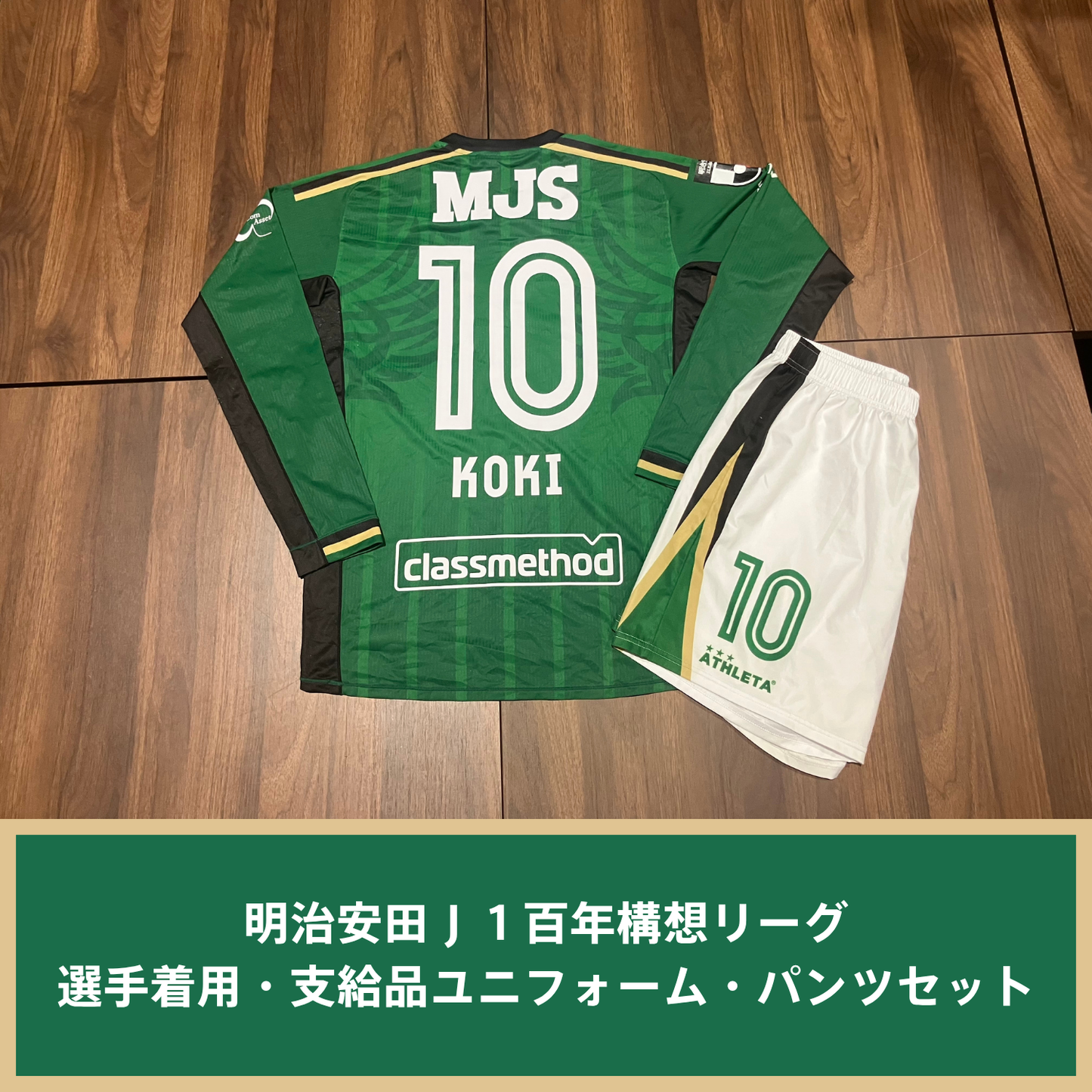 明治安田Ｊ１百年構想リーグお楽しみ袋（38,500円）