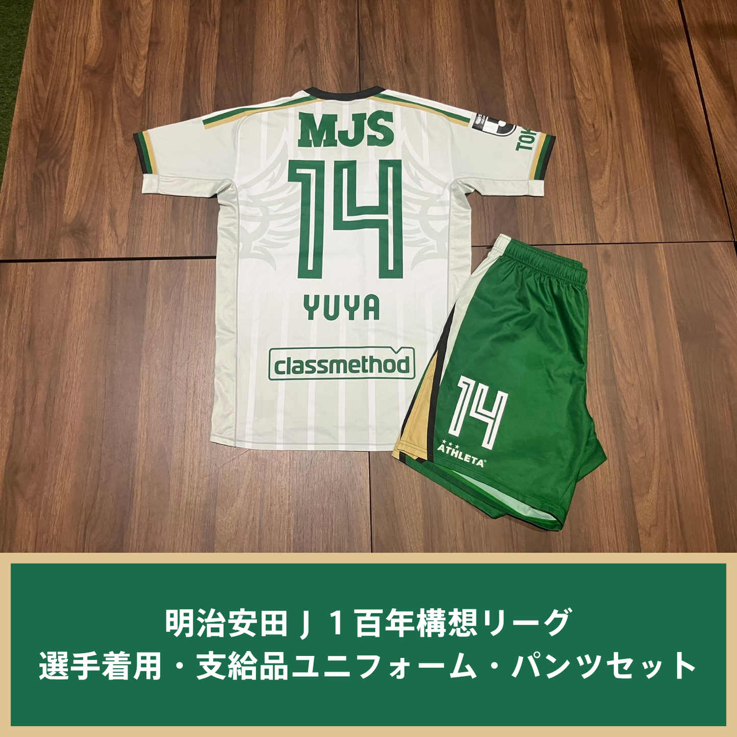 明治安田Ｊ１百年構想リーグお楽しみ袋（38,500円）