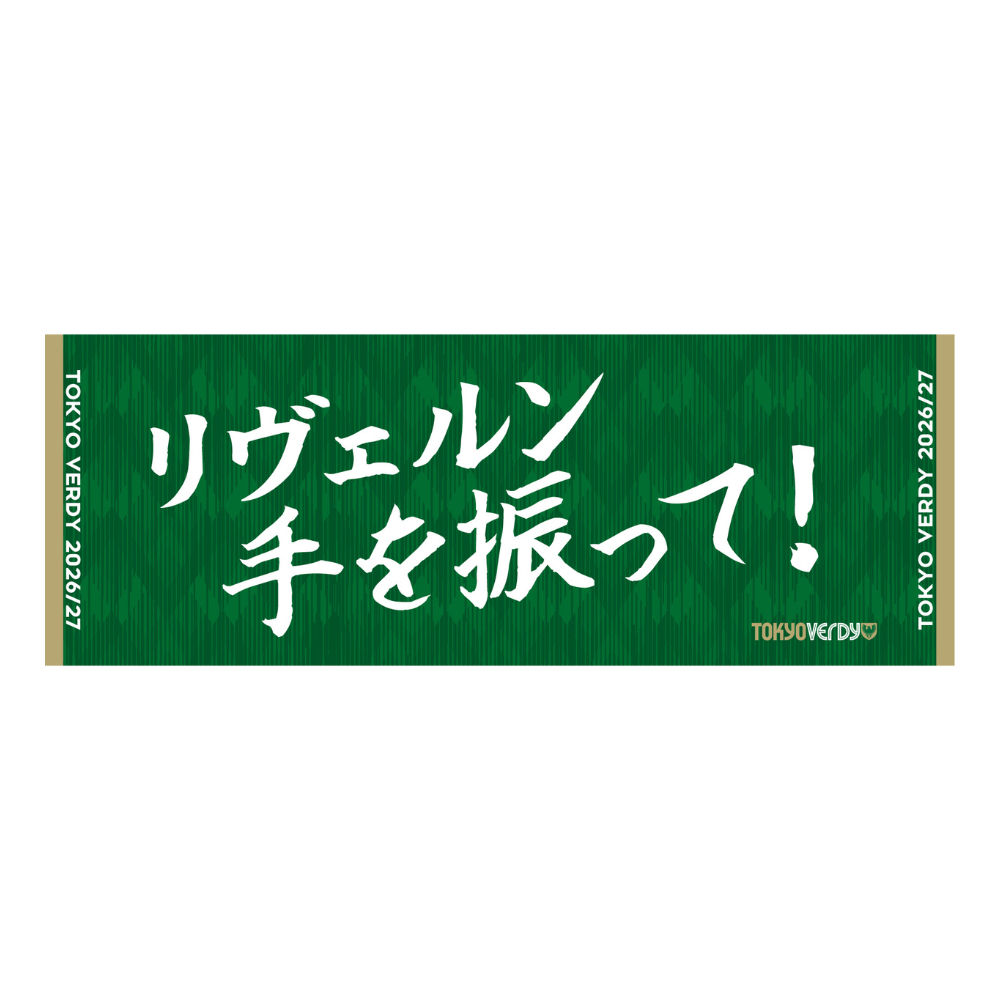 2026/27 ヴェルサポタオル【受注商品】