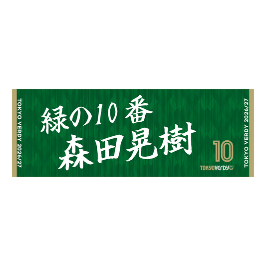 2026/27 ヴェルサポタオル【受注商品】