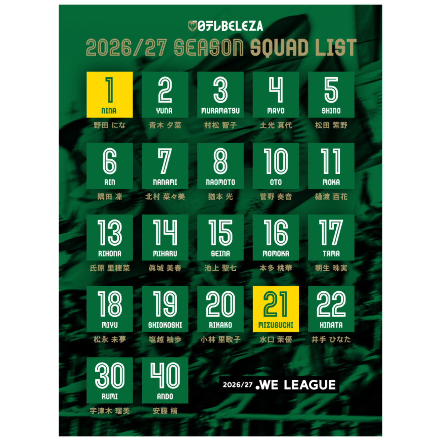 日テレ・東京ヴェルディベレーザ２０２６／２７シーズンレプリカユニフォーム（半袖）GK1st【受注商品】