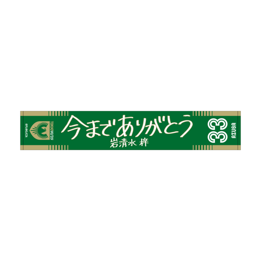 ベレーザ_タオル – 東京ヴェルディ公式オンラインストア