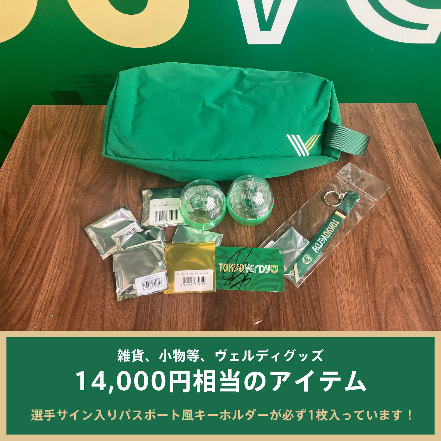 明治安田Ｊ１百年構想リーグお楽しみ袋（5,000円）