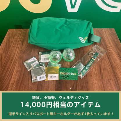 明治安田Ｊ１百年構想リーグお楽しみ袋（5,000円）