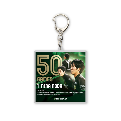 野田にな 選手 WEリーグ通算50試合出場記念キーホルダー【受注商品】