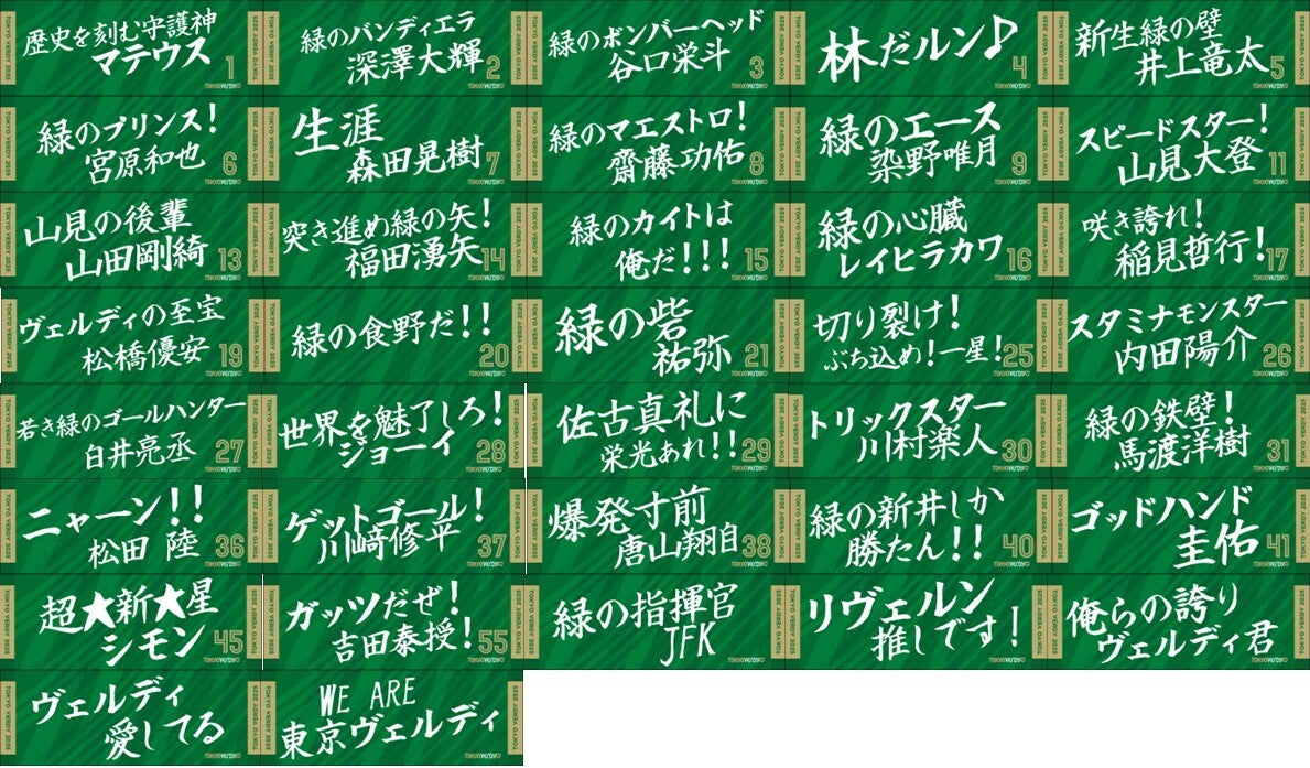 2025ヴェルサポキーホルダー【受注商品】 (第2弾)