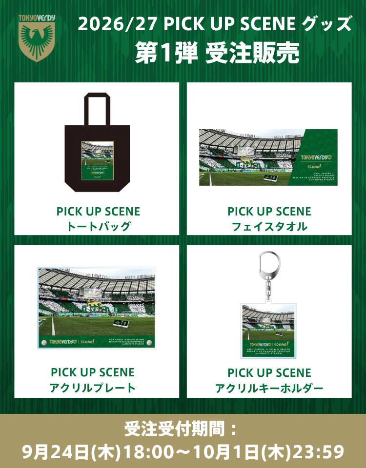 東京ヴェルディ公式オンラインストア 東京ヴェルディ公式オンラインストア
