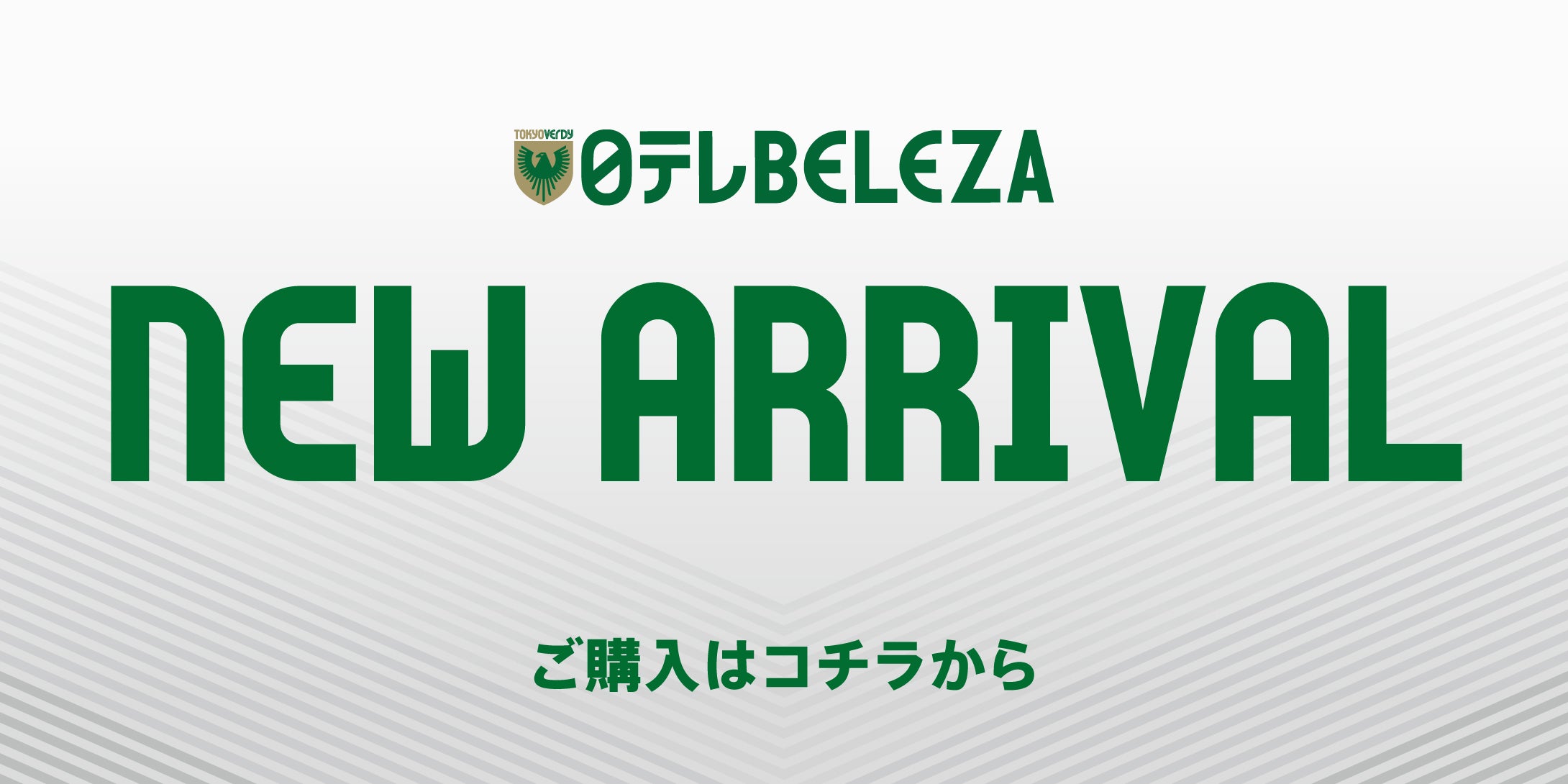 東京ヴェルディ公式オンラインストア