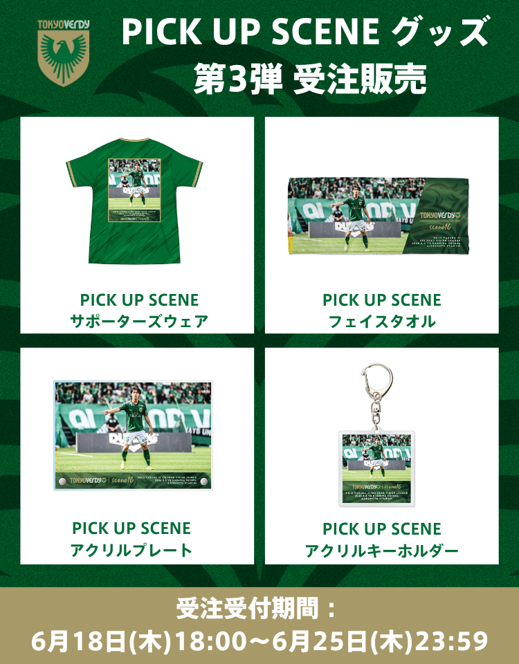 VERDY TOP – 東京ヴェルディ公式オンラインストア VERDY TOP – 東京ヴェルディ公式オンラインストア