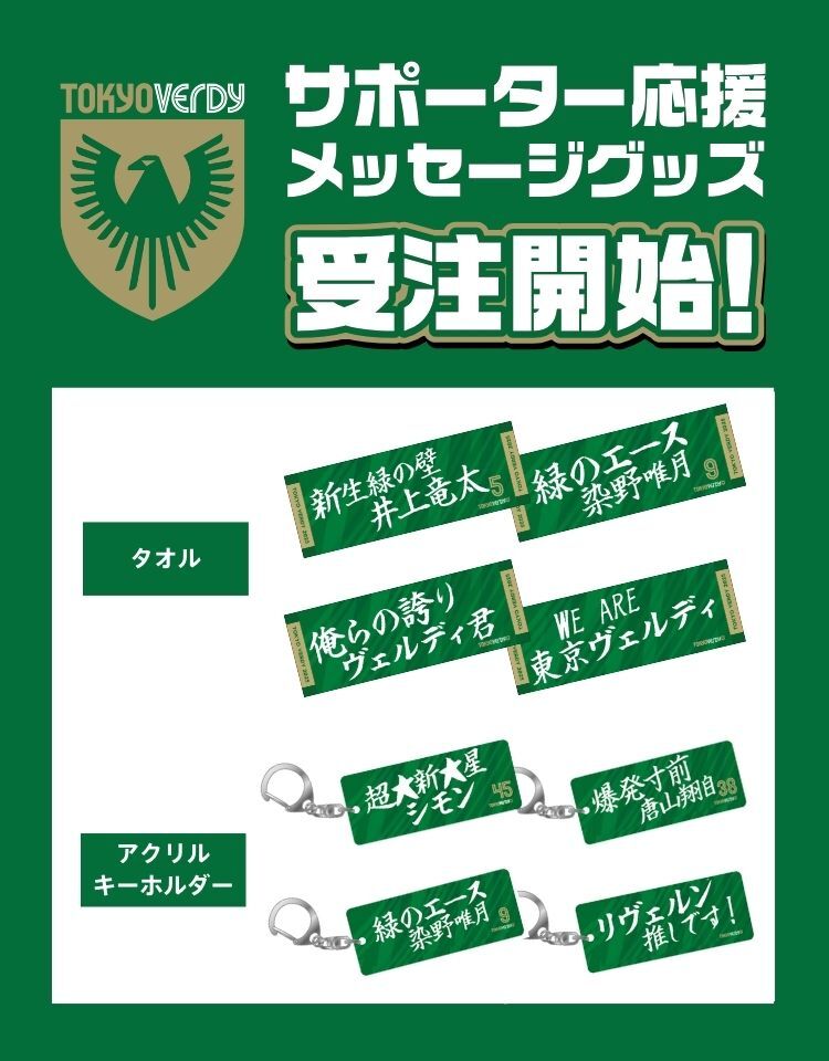 【非売品多数】東京ヴェルディグッズ　色々　15点セット 東京ヴェルディ（TOKYO VERDY）公式⚽ on X: 