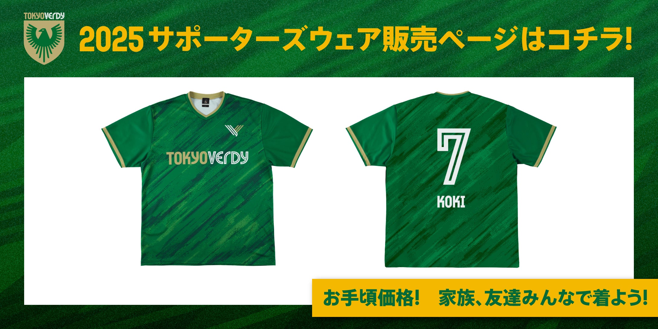 東京ヴェルディ公式オンラインストア
