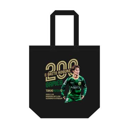 齋藤 功佑選手 200試合出場達成記念トートバック【受注商品】