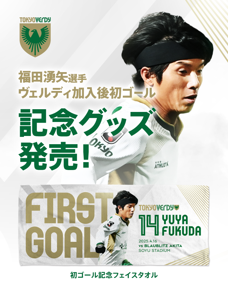 VERDY TOP – 東京ヴェルディ公式オンラインストア VERDY TOP – 東京ヴェルディ公式オンラインストア