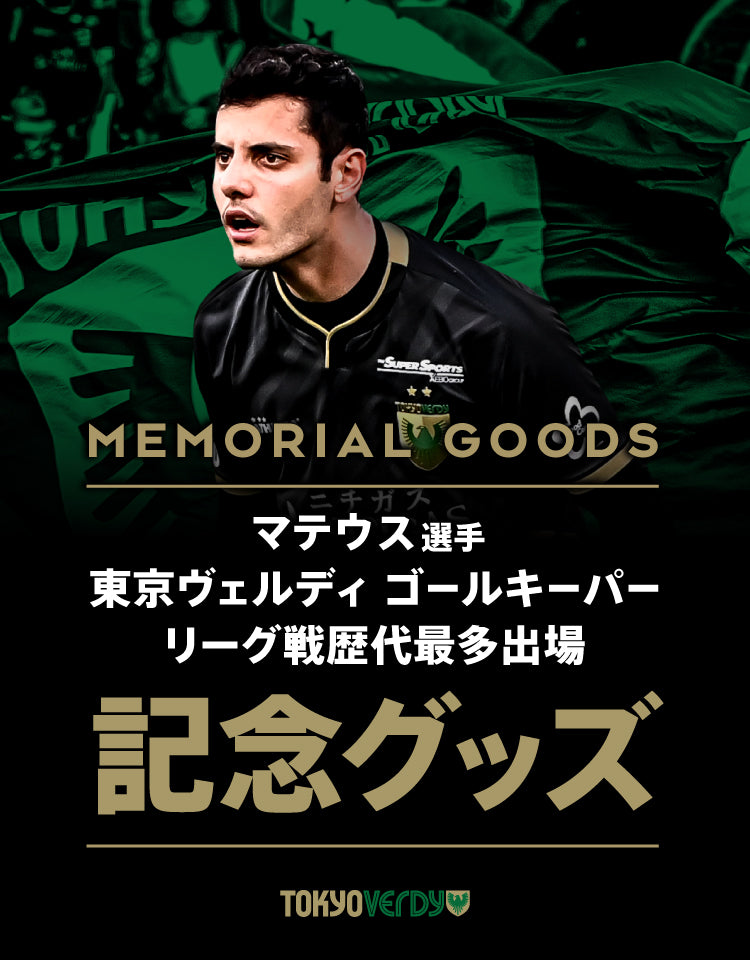 新品タグ付き 東京ヴェルディ 2001シーズン レプリカユニフォーム Lサイズ 新品タグ付き 東京ヴェルディ 2001シーズン レプリカ