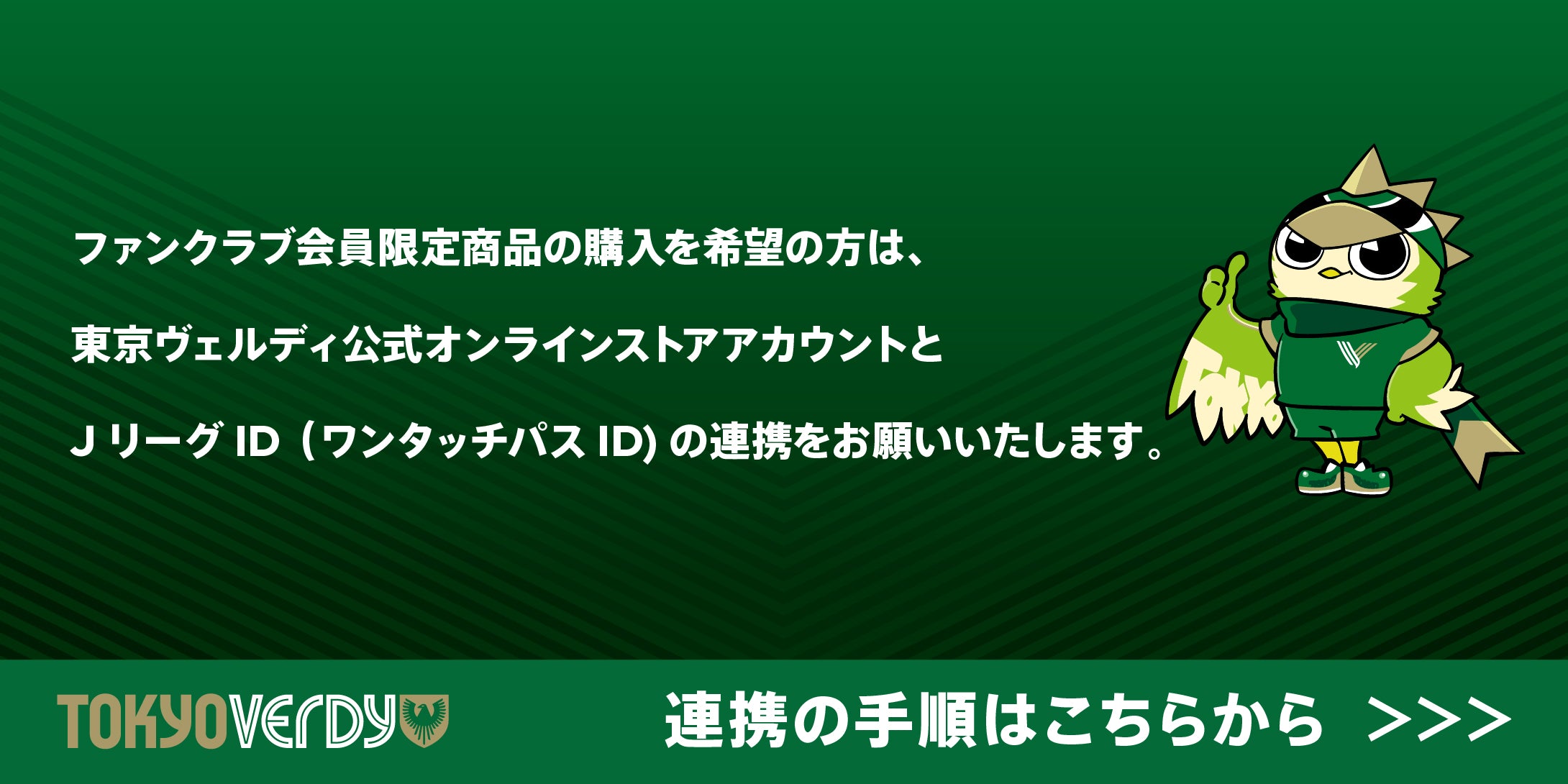 VERDY TOP – 東京ヴェルディ公式オンラインストア