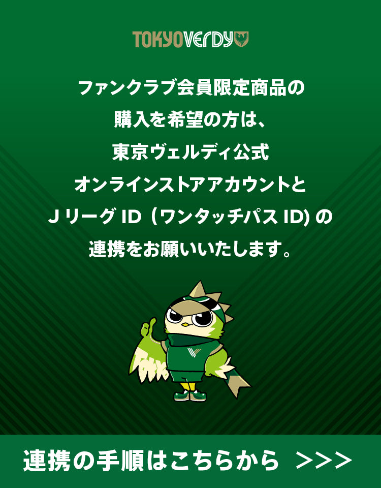 VERDY TOP – 東京ヴェルディ公式オンラインストア
