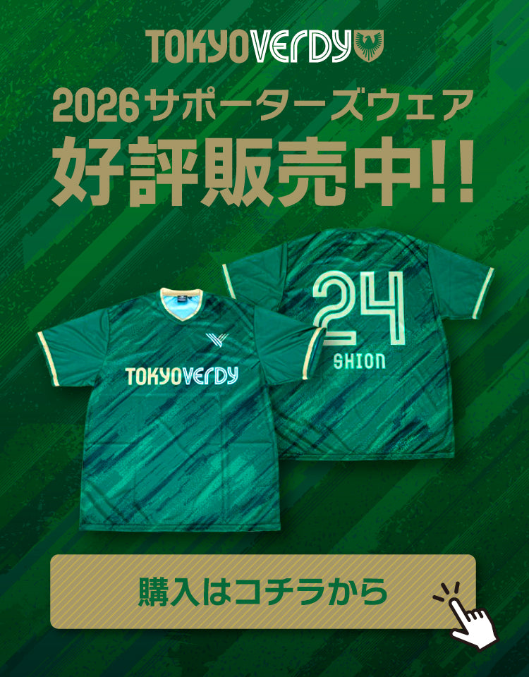 VERDY TOP – 東京ヴェルディ公式オンラインストア