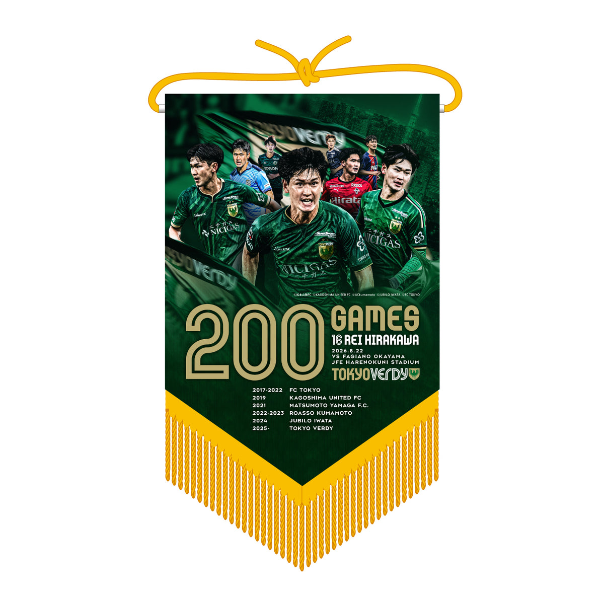 平川怜 選手 Ｊリーグ通算200試合出場記念ペナント【受注商品】