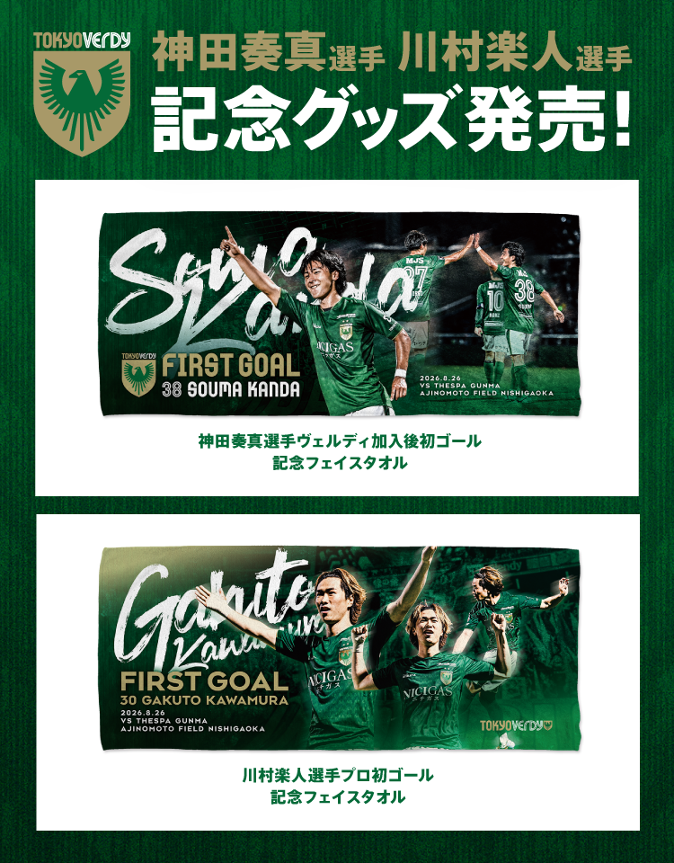 東京ヴェルディ公式オンラインストア 東京ヴェルディ公式オンラインストア