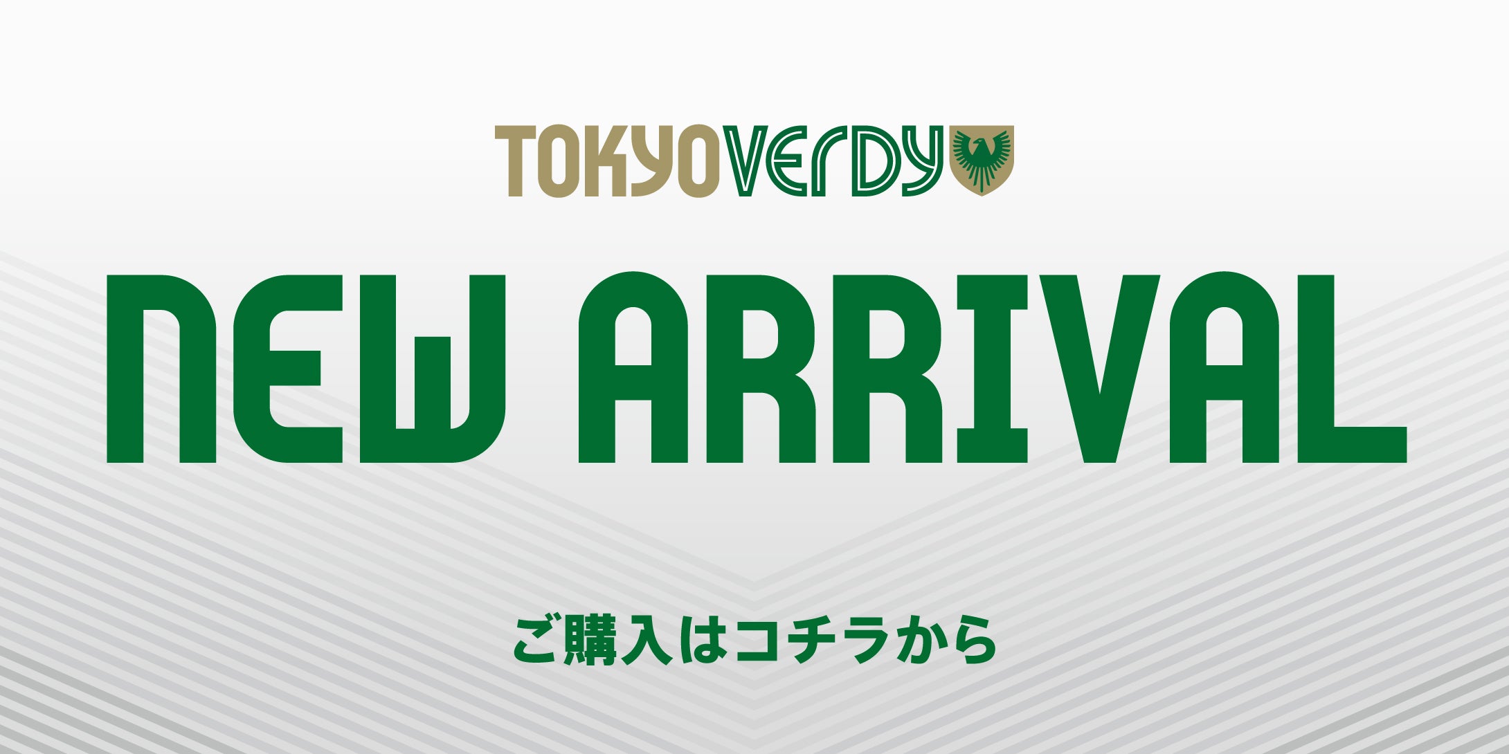 東京ヴェルディ公式オンラインストア