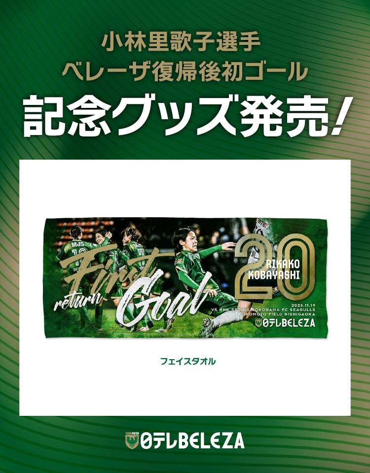 東京ヴェルディ公式オンラインストア 東京ヴェルディ公式オンラインストア