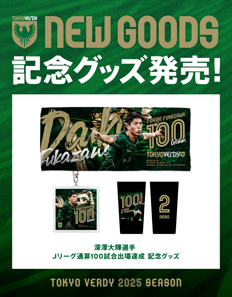 Jリーグ　グッズ　ヴェルディ川崎 Jリーグ公式オンラインストアにてヴェルディプレイヤーズグッズ