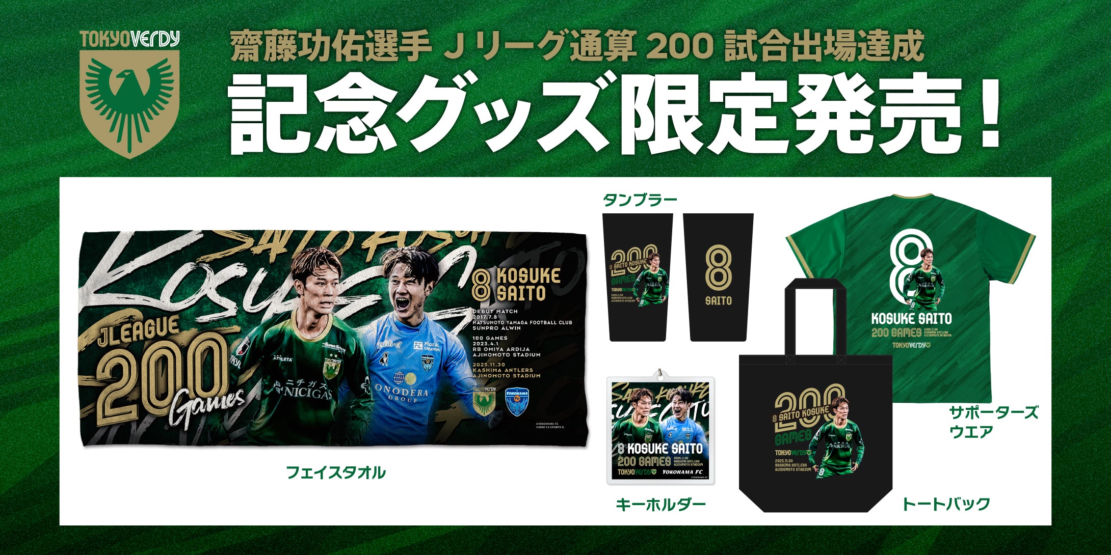 VERDY TOP – 東京ヴェルディ公式オンラインストア