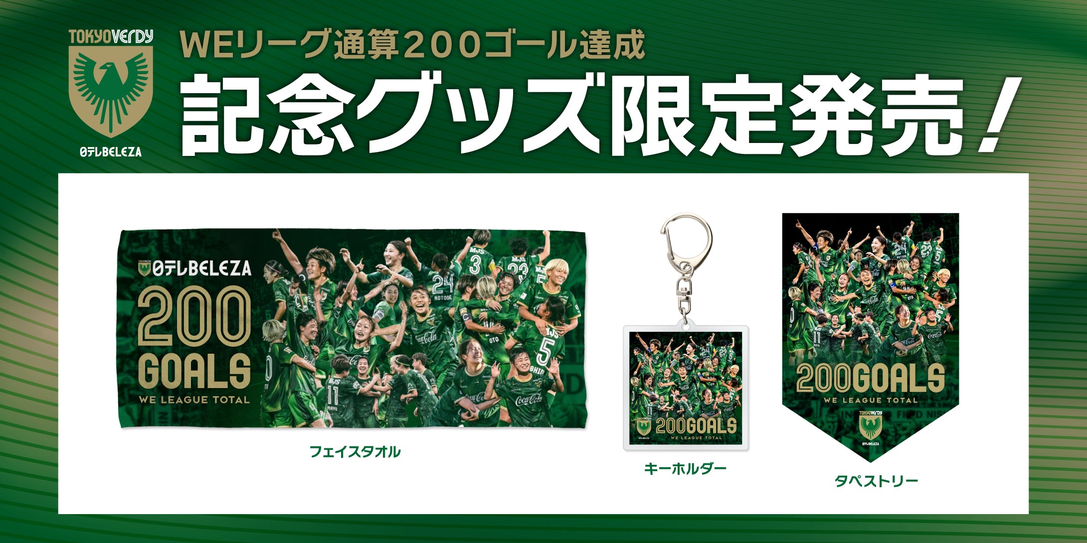 東京ヴェルディノート 東京ヴェルディ」の人気タグ記事一覧｜note ――つくる、つながる