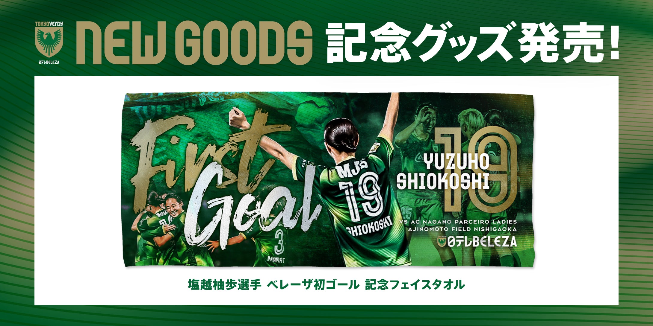 塩越柚歩 #19 ダイカットアクリルキーホルダー 日テレ・東京ヴェルディ