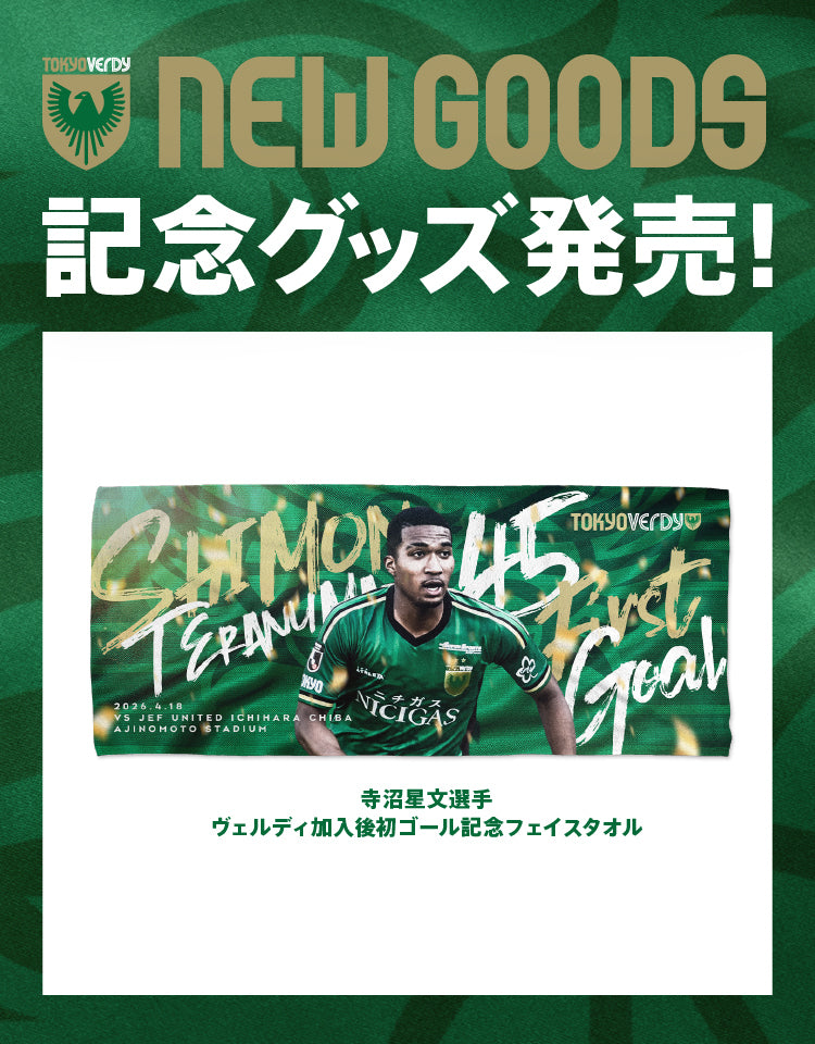 東京ヴェルディ公式オンラインストア