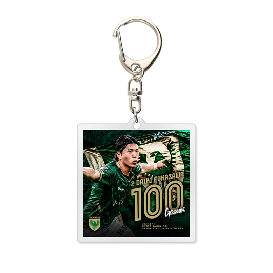 深澤 大輝選手 Ｊリーグ通算100試合出場達成記念キーホルダー【受注商品】